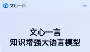 文心一言