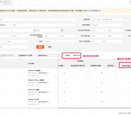 Temu商家备货管理